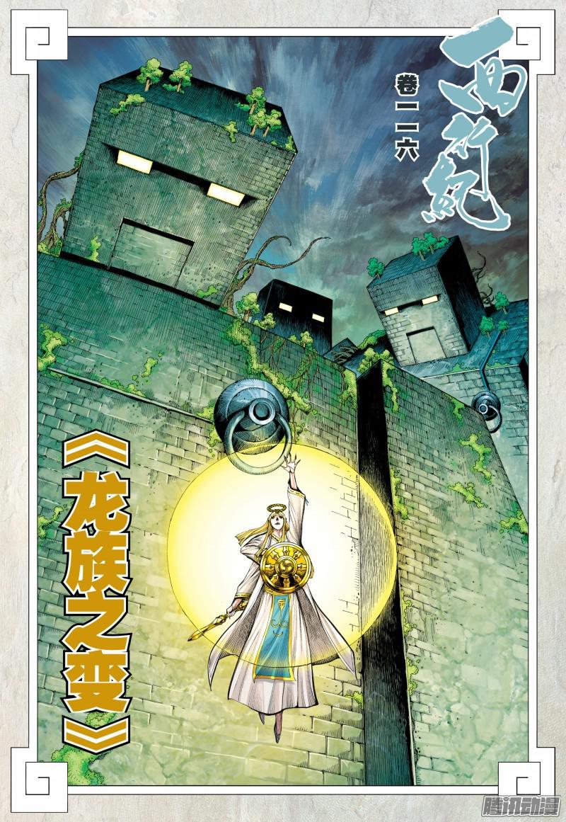 Journey to the West Chapter 116.5 page 3 - Chapter 116.5