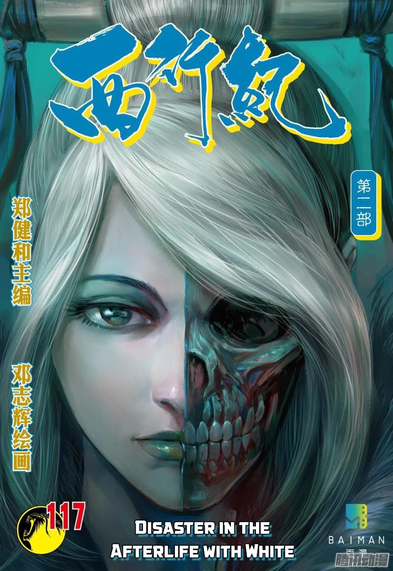 Journey to the West Chapter 117.5 page 2 - Chapter 117.5