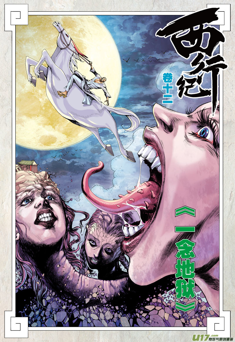 Journey to the West Chapter 12 page 3 - Chapter 12: Hell Chanting