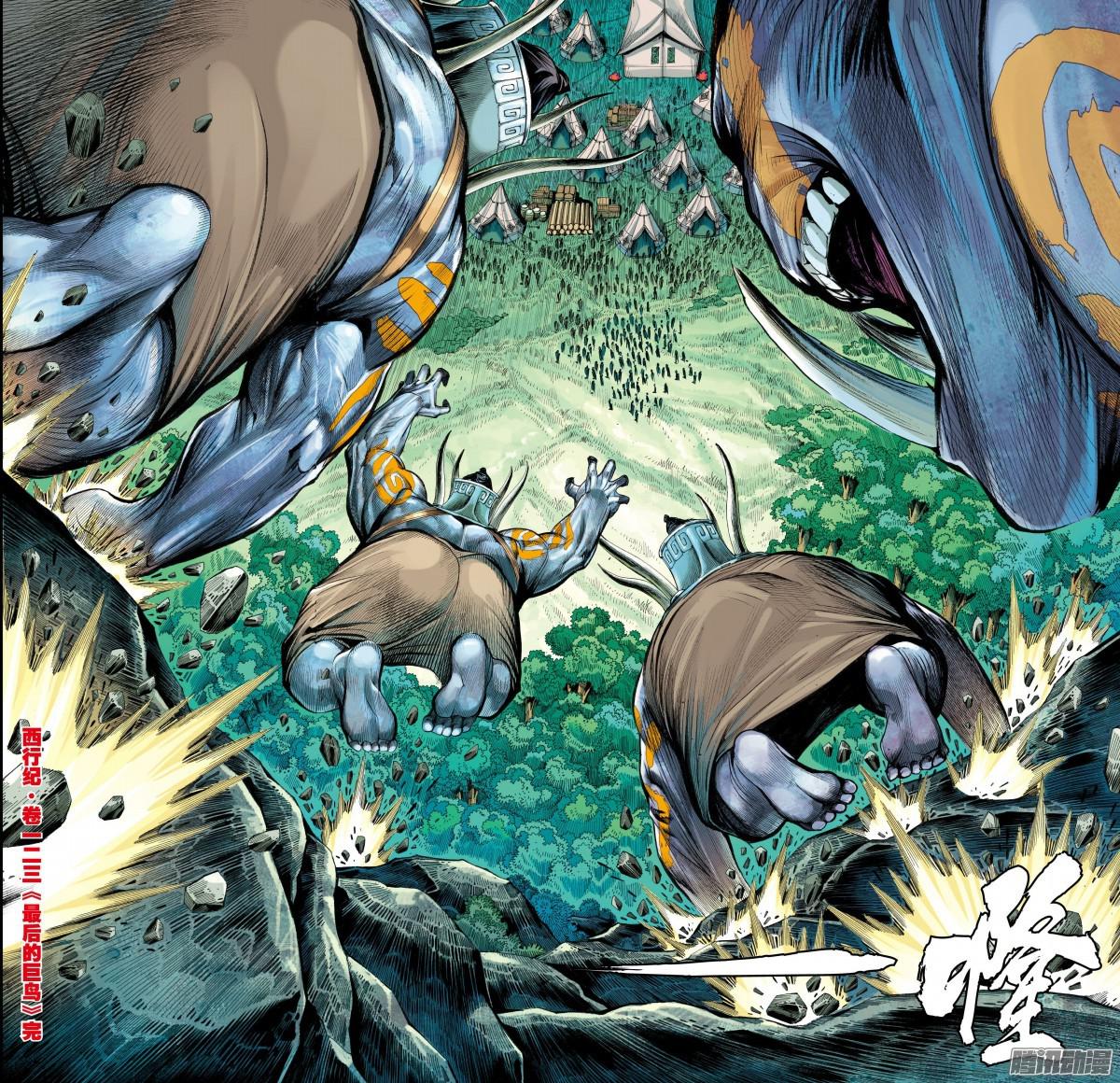 Journey to the West Chapter 123.5 page 17 - Chapter 123.5