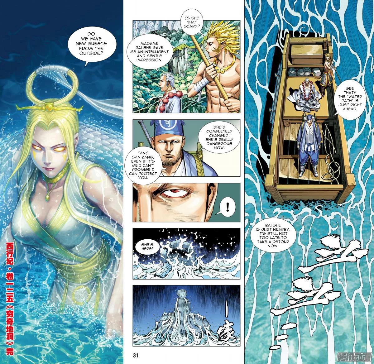 Journey to the West Chapter 125.5 page 18 - Chapter 125.5
