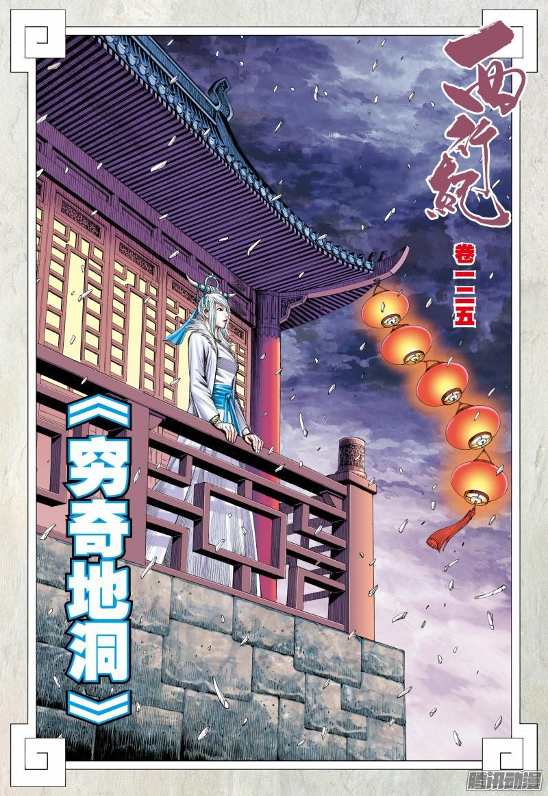 Journey to the West Chapter 125 page 3 - Chapter 125