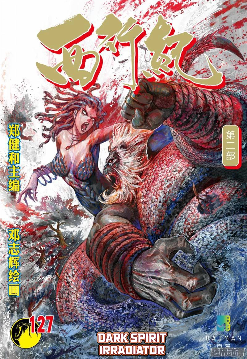 Journey to the West Chapter 127.5 page 2 - Chapter 127.5