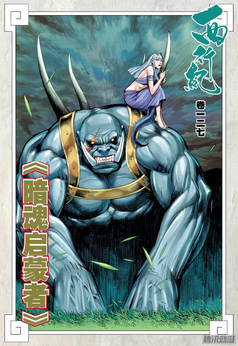 Journey to the West Chapter 127.5 page 3 - Chapter 127.5