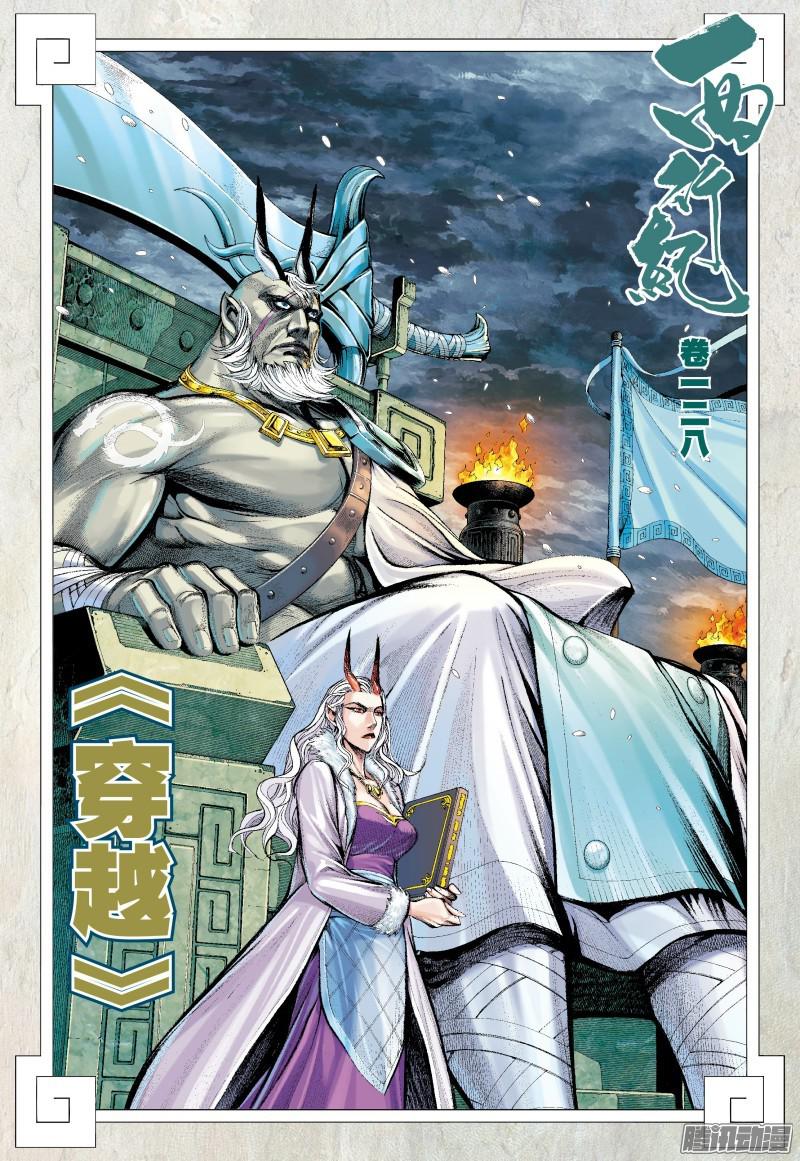 Journey to the West Chapter 128 page 3 - Chapter 128