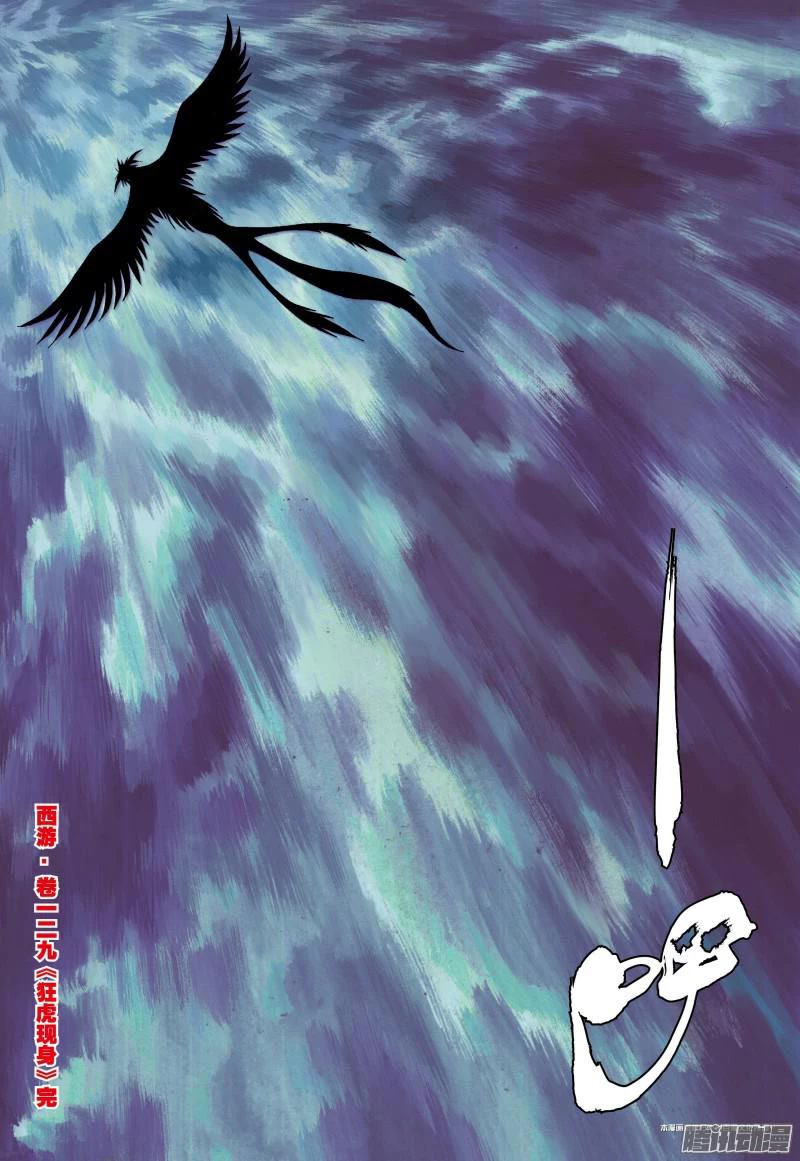 Journey to the West Chapter 129.5 page 19 - Chapter 129.5