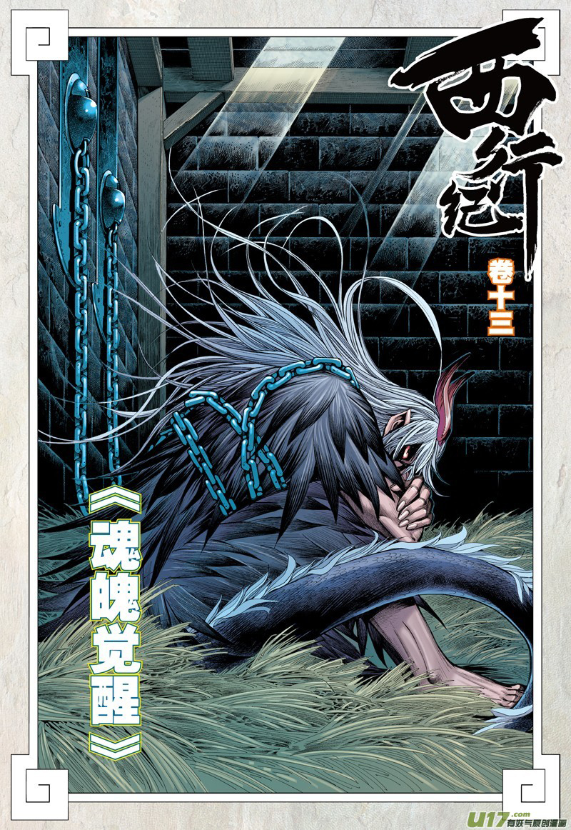 Journey to the West Chapter 13 page 3 - Chapter 13: Soul Awakening