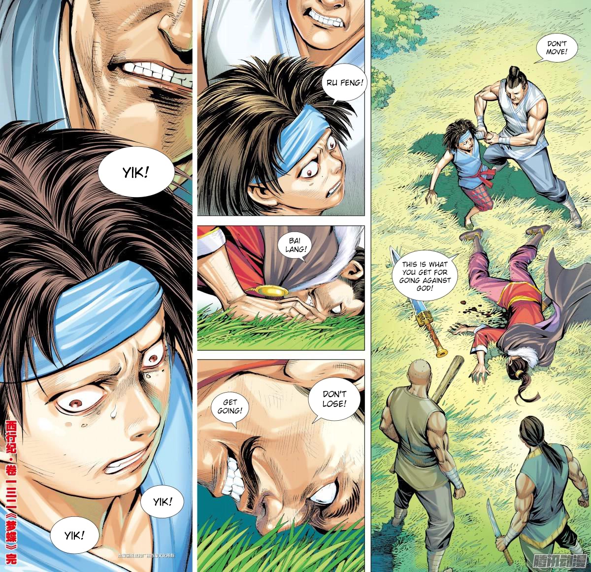 Journey to the West Chapter 132.5 page 16 - Chapter 132.5