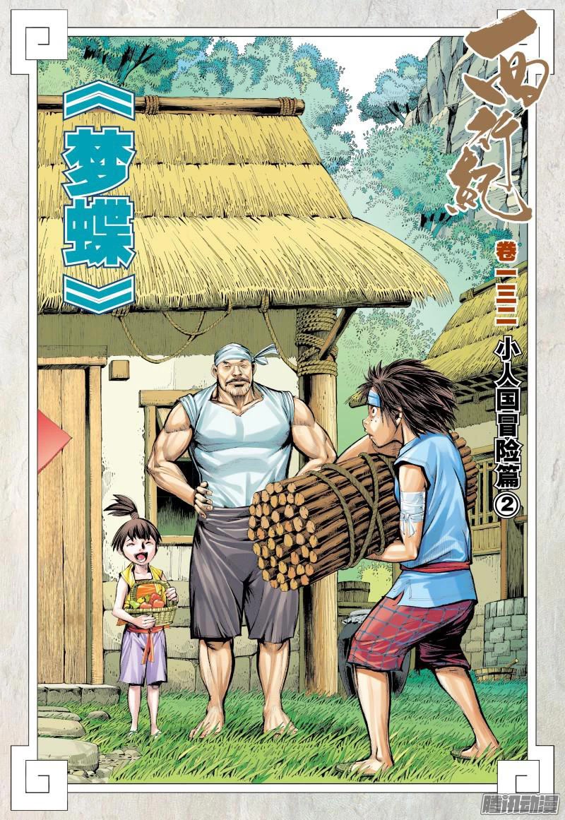 Journey to the West Chapter 132 page 3 - Chapter 132