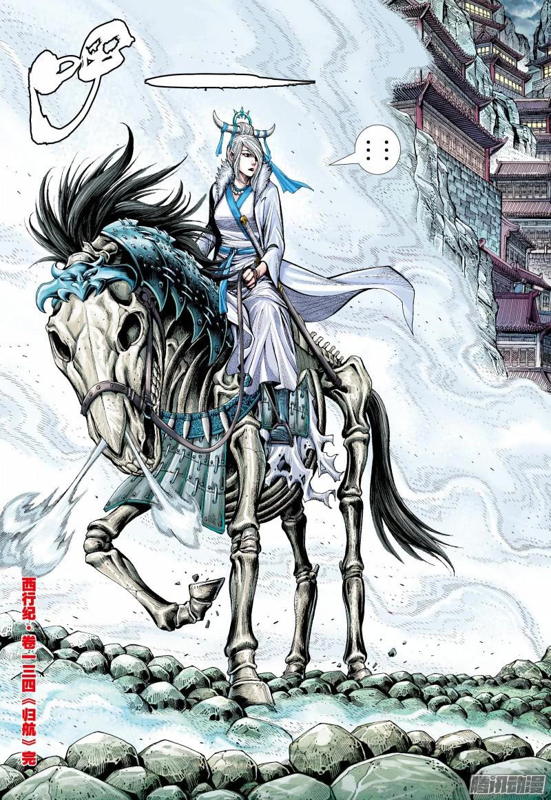 Journey to the West Chapter 134.5 page 15 - Chapter 134.5