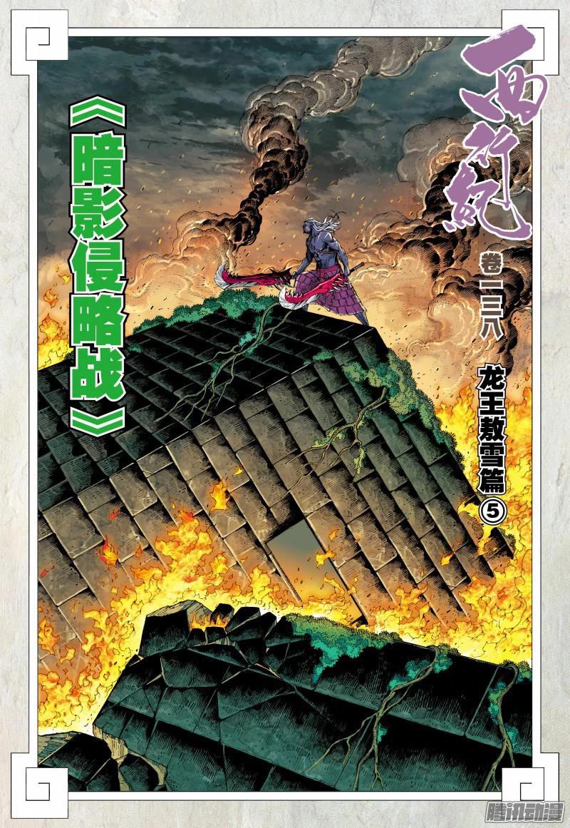 Journey to the West Chapter 138 page 3 - Chapter 138