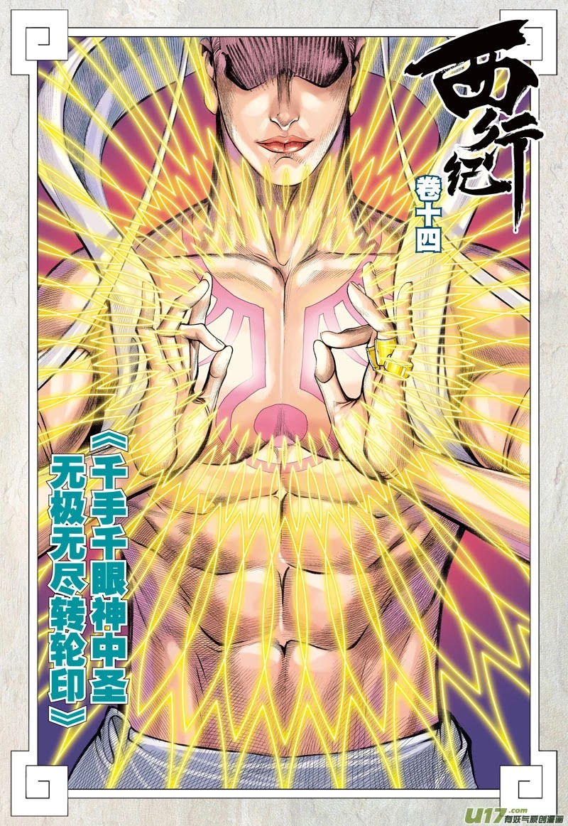 Journey to the West Chapter 14 page 3 - Chapter 14: Thousand Hands, Thousand Eyes, The God Among Gods, Limitless And Endless Rotating Seal