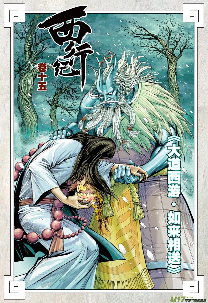 Journey to the West Chapter 15 page 3 - Chapter 15: Gautama Buddha Came To Help The Journey