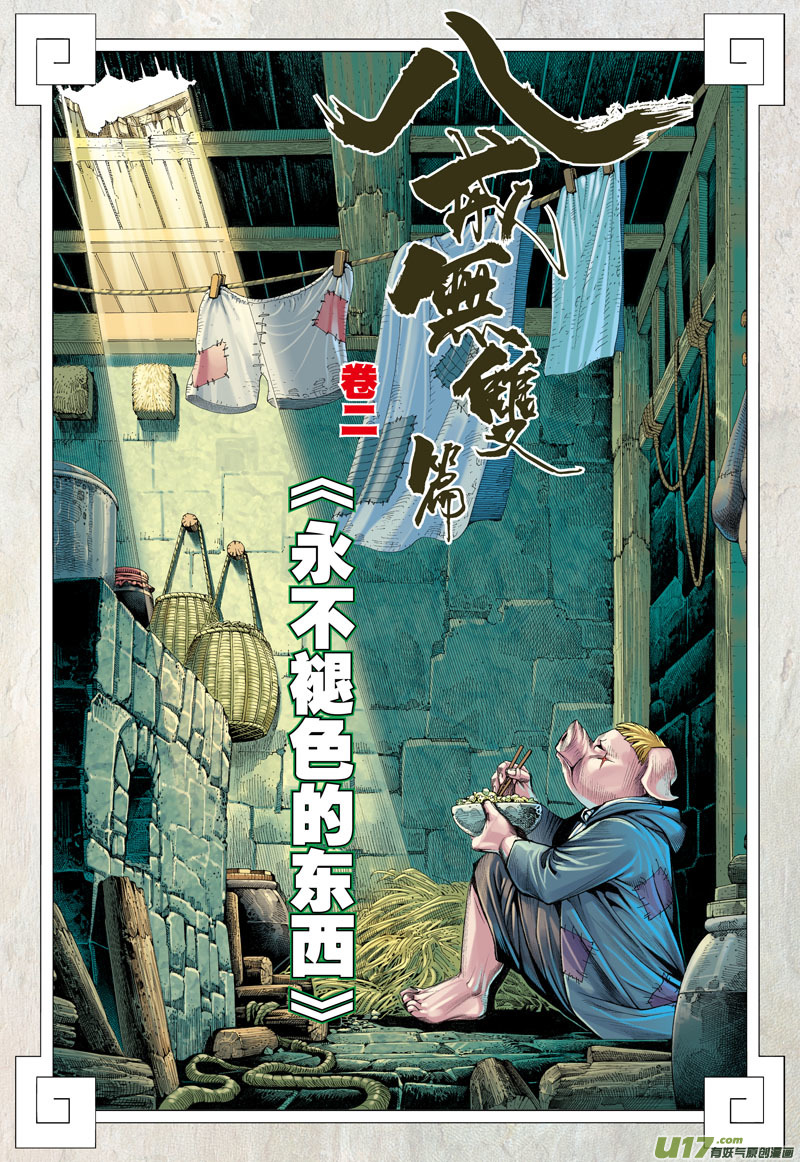 Journey to the West Chapter 18 page 3 - Chapter 18: Something That Never Fades Away