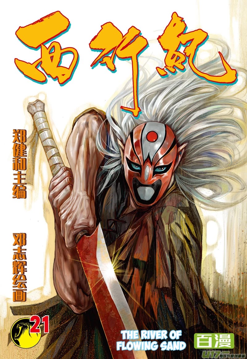 Journey to the West Chapter 21 page 2 - Chapter 21: The River of Flowing Sand