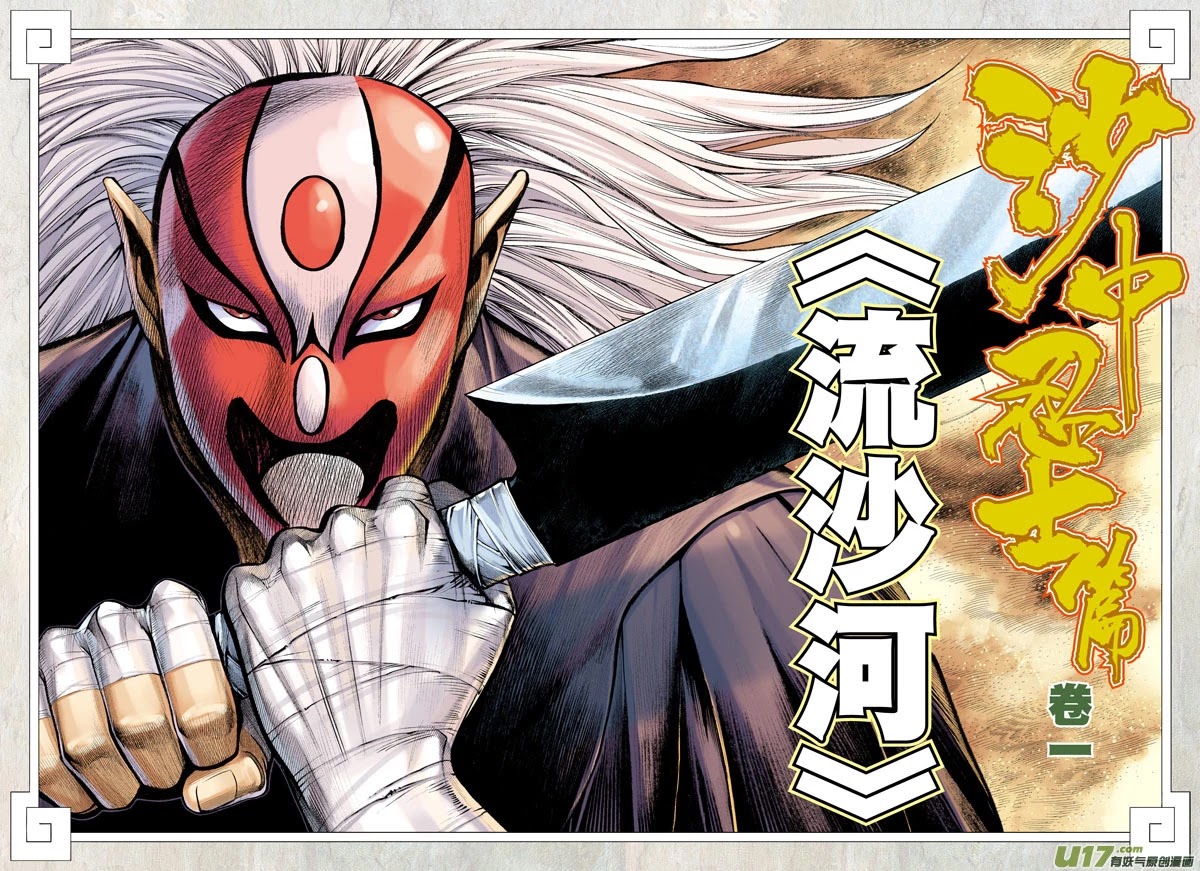 Journey to the West Chapter 21 page 3 - Chapter 21: The River of Flowing Sand