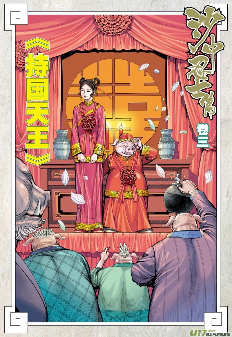 Journey to the West Chapter 23 page 3 - Chapter 23: The Heavenly King Dhritarashtra