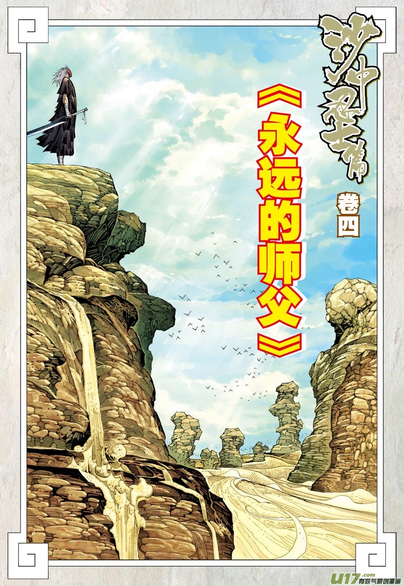 Journey to the West Chapter 24 page 3 - Chapter 24: Shifu, Forever and Always