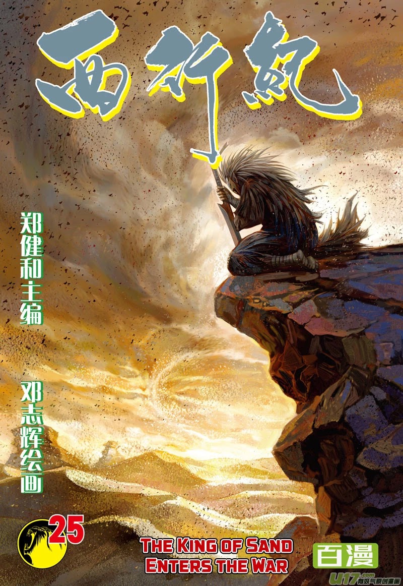 Journey to the West Chapter 25 page 2 - Chapter 25: The King of Sand Enters the War