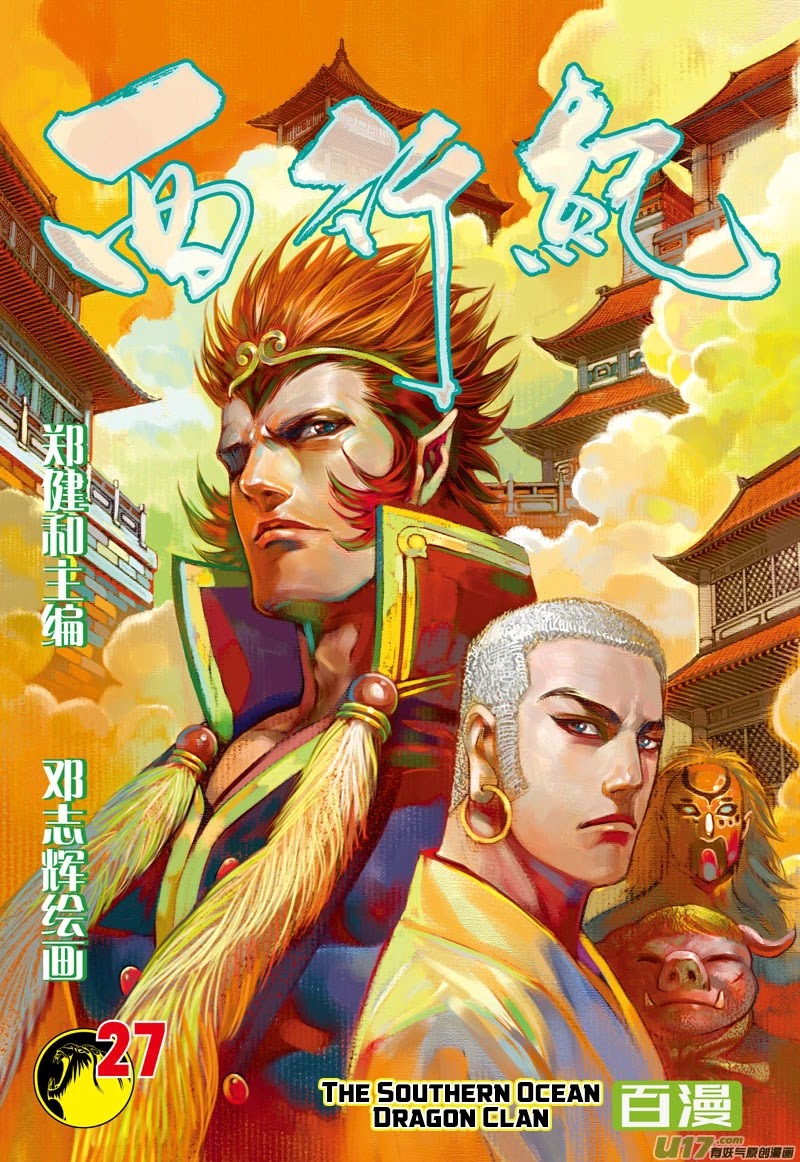 Journey to the West Chapter 27 page 2 - Chapter 27: The Southern Ocean Dragon Clan