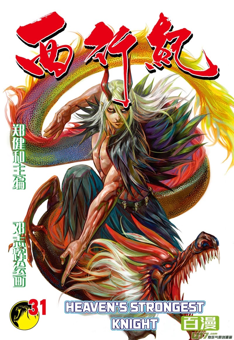 Journey to the West Chapter 31 page 2 - Chapter 31: Heaven's Strongest Knight