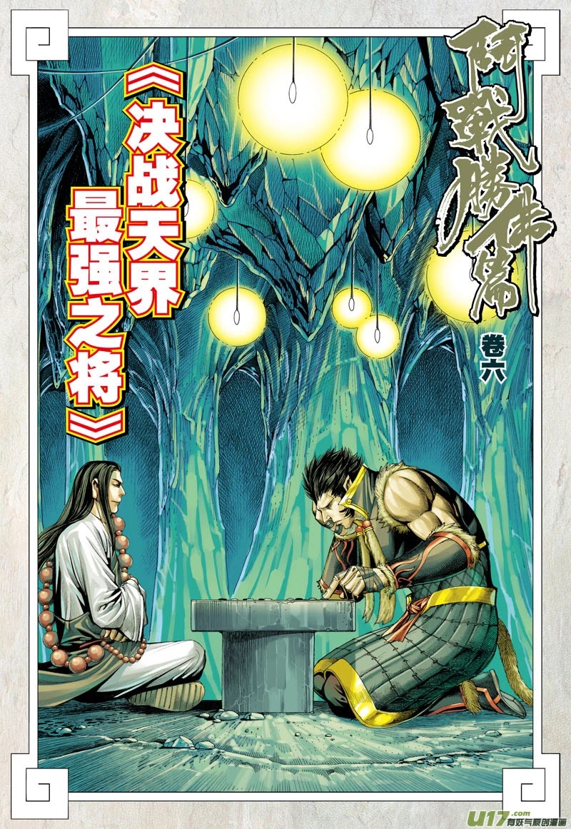 Journey to the West Chapter 31 page 3 - Chapter 31: Heaven's Strongest Knight