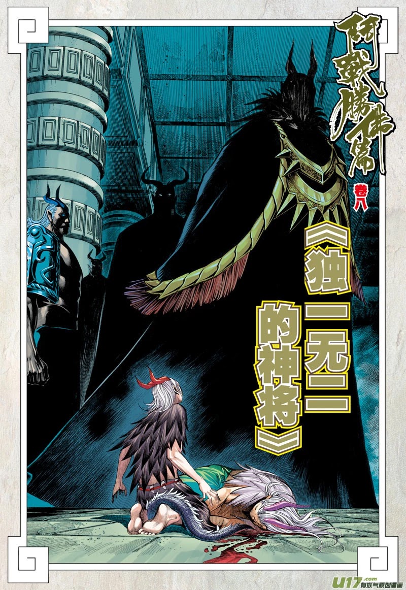 Journey to the West Chapter 33 page 3 - Chapter 33: The Unrivaled Knight