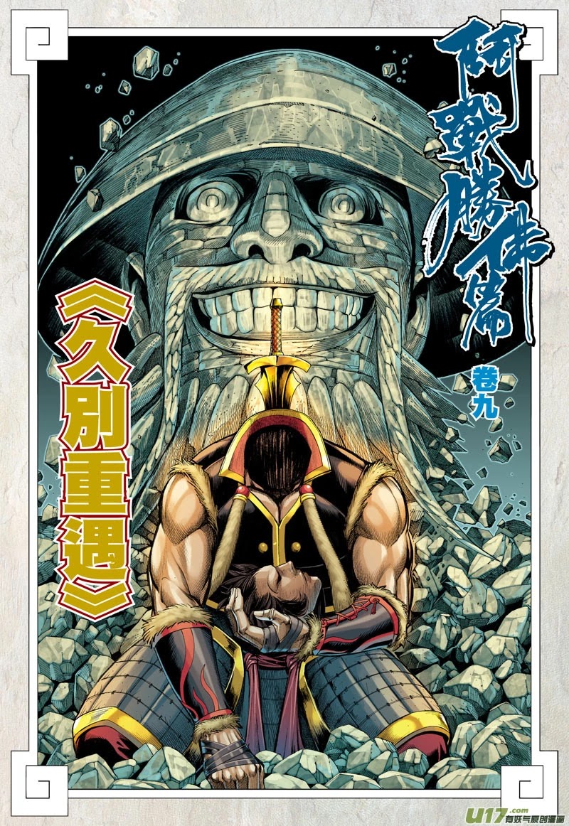 Journey to the West Chapter 34 page 3 - Chapter 34: Meeting After A Long Separation