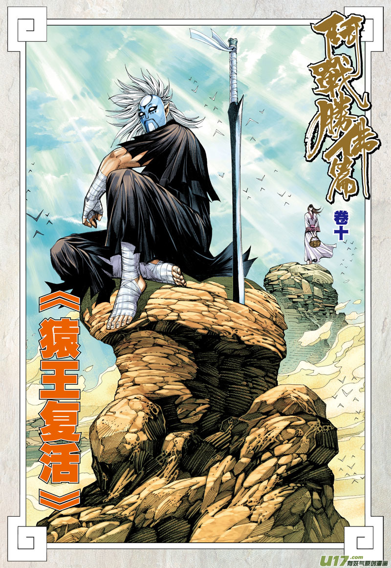 Journey to the West Chapter 35 page 3 - Chapter 35: Revival of the Ape King