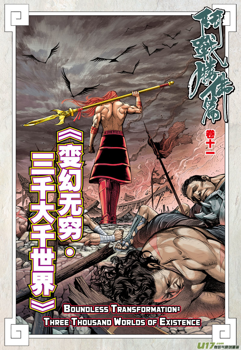 Journey to the West Chapter 36 page 2 - Chapter 36: Boundless Transformation: 3,000 Worlds of Existence