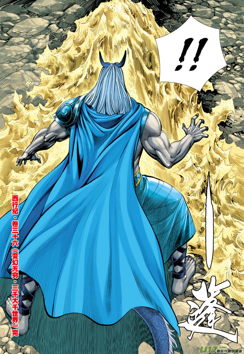 Journey to the West Chapter 36 page 32 - Chapter 36: Boundless Transformation: 3,000 Worlds of Existence