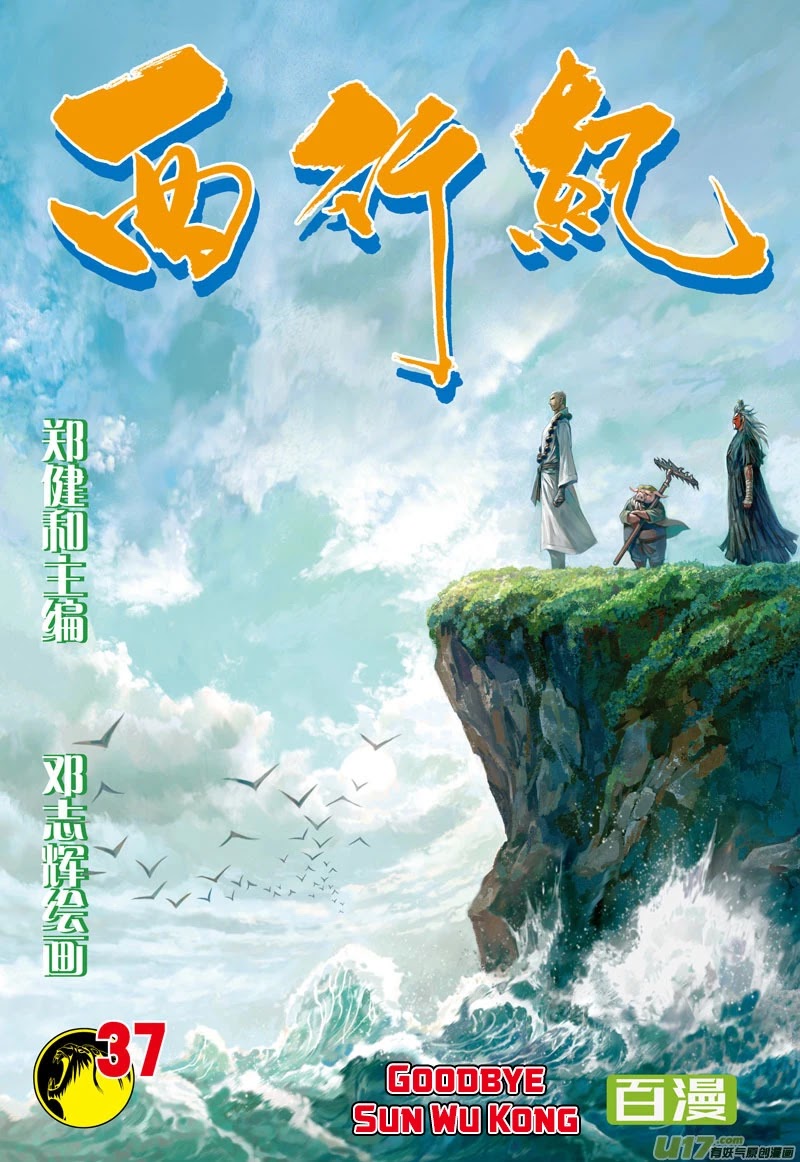 Journey to the West Chapter 37 page 2 - Chapter 37: Goodbye Son Wu Kong