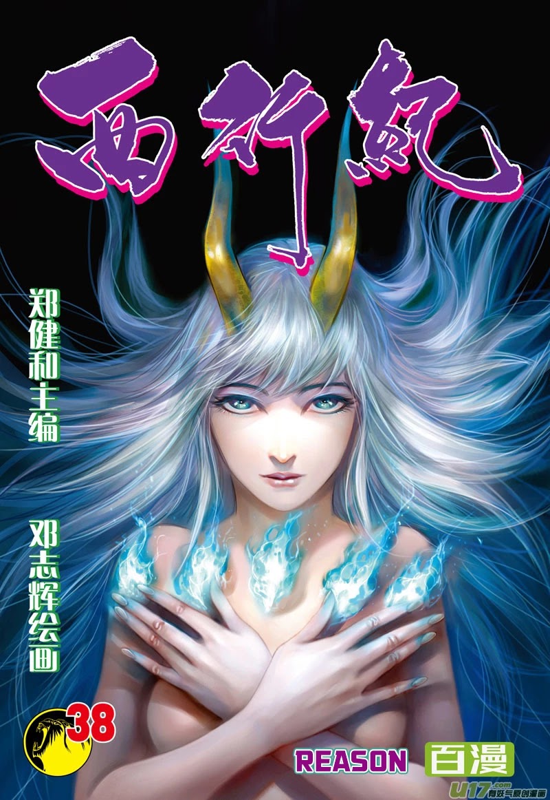 Journey to the West Chapter 38 page 2 - Chapter 38: Reason
