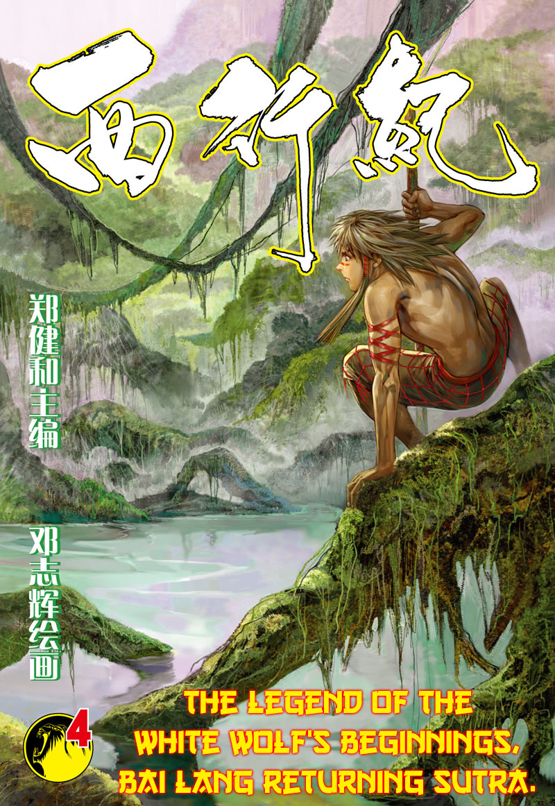 Journey to the West Chapter 4 page 2 - Chapter 4: The Legend of the White Wolf's Beginnings: Bai Lang Returning Sutra