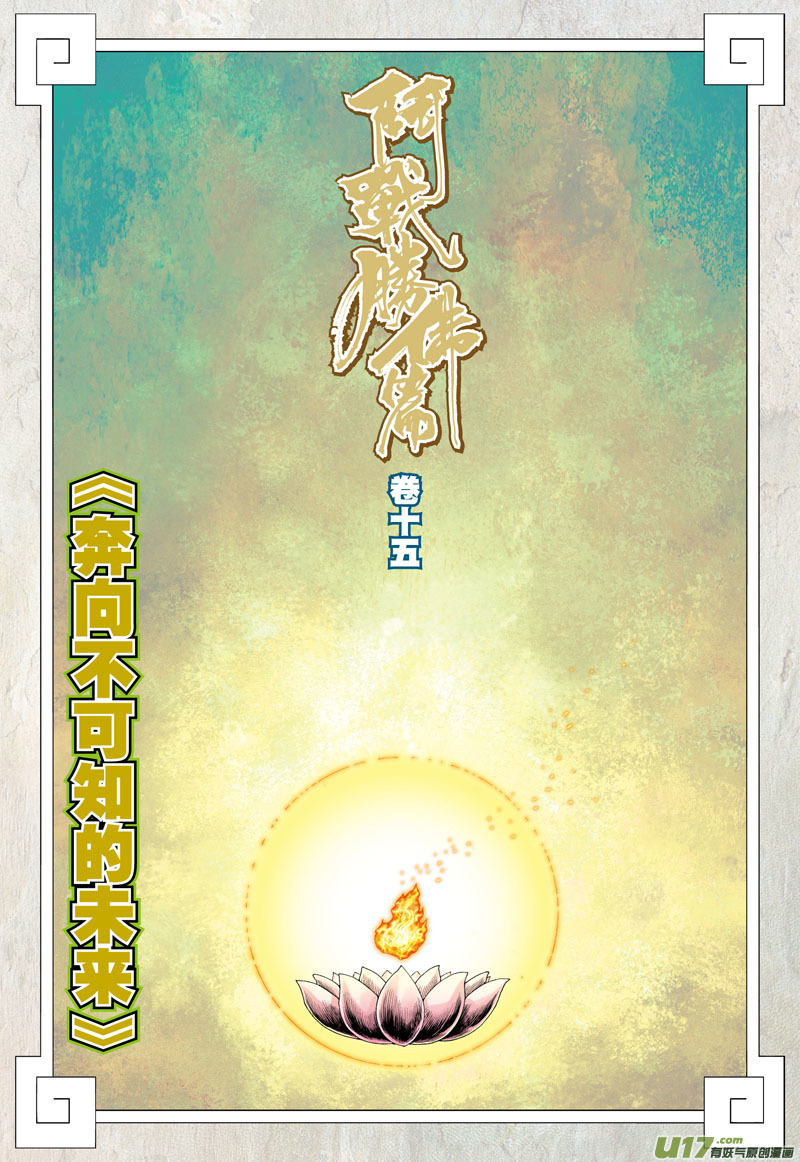 Journey to the West Chapter 40 page 3 - Chapter 40: Towards an Unfathomable Future