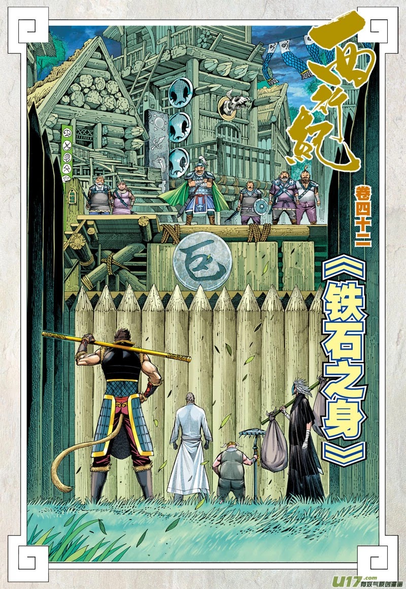 Journey to the West Chapter 42 page 3 - Chapter 42: Iron Steel Body