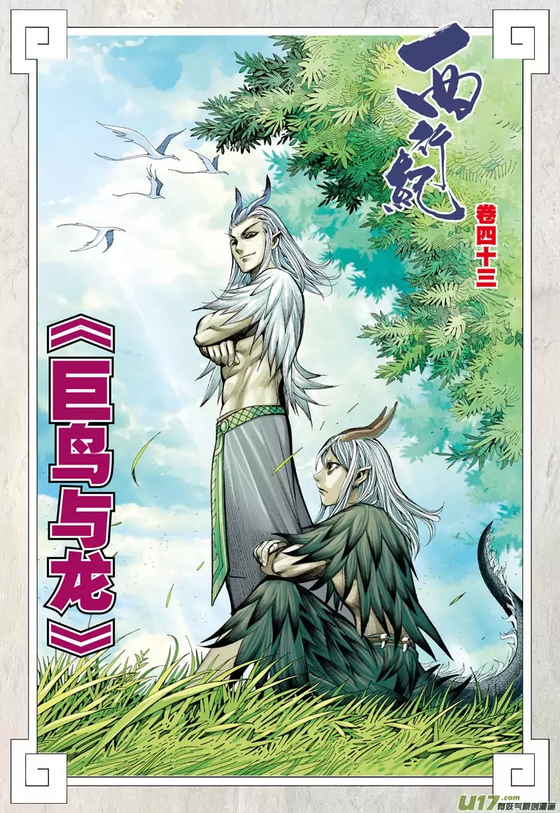 Journey to the West Chapter 43 page 3 - Chapter 43: The Giant Bird and The Dragon