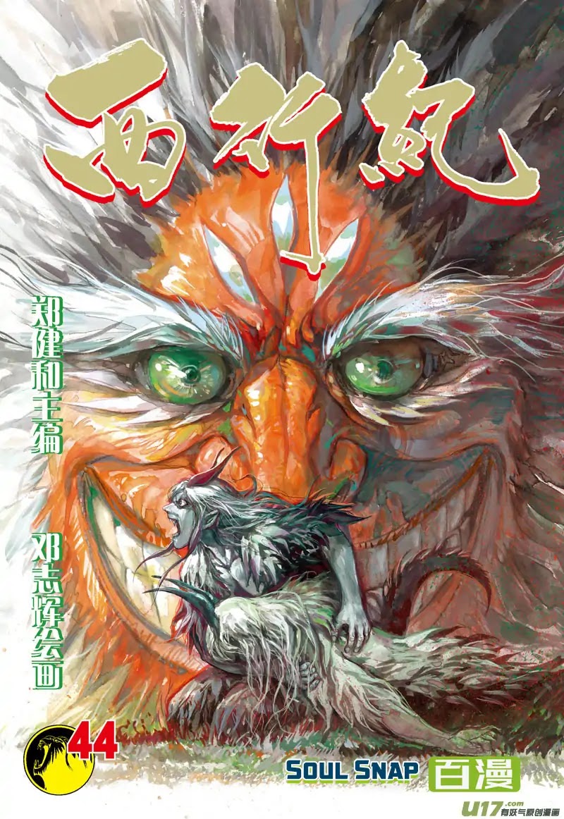 Journey to the West Chapter 44 page 2 - Chapter 44: Soul Snap