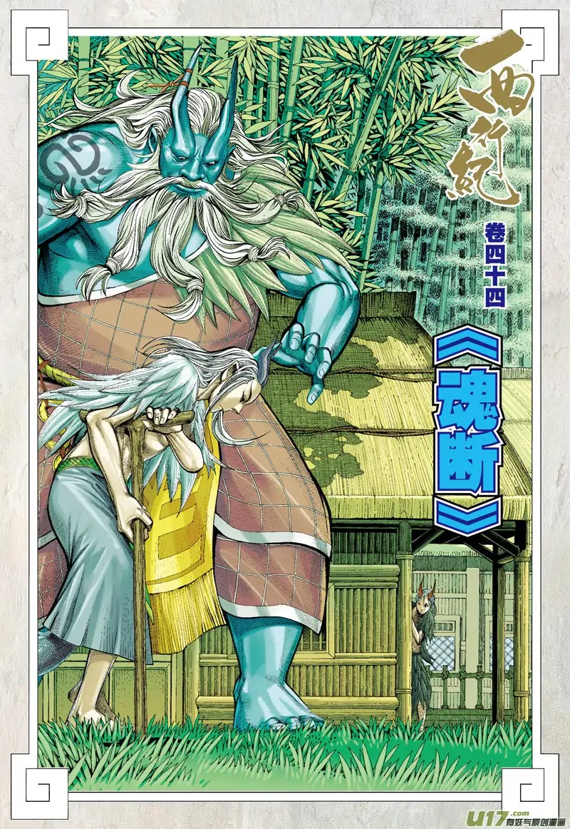 Journey to the West Chapter 44 page 3 - Chapter 44: Soul Snap
