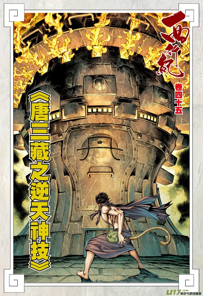 Journey to the West Chapter 45 page 3 - Chapter 45: Tang San Zang's Godlike Death Defying Skill