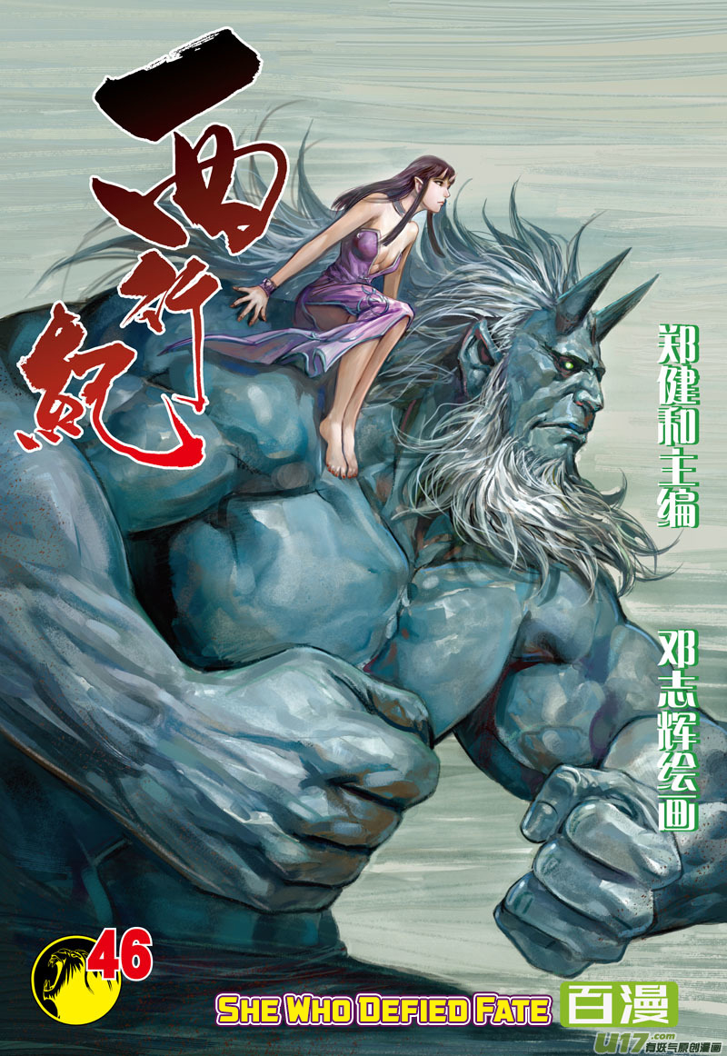 Journey to the West Chapter 46 page 2 - Chapter 46: She Who Defied Fate