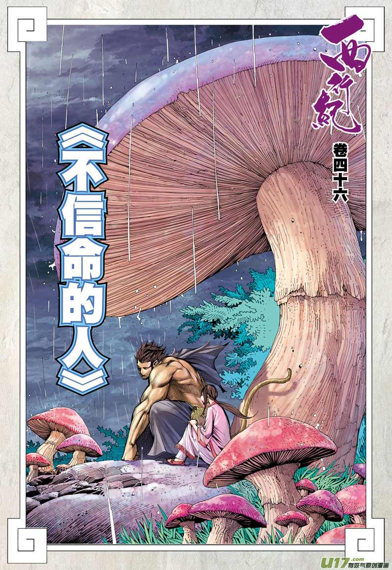 Journey to the West Chapter 46 page 3 - Chapter 46: She Who Defied Fate