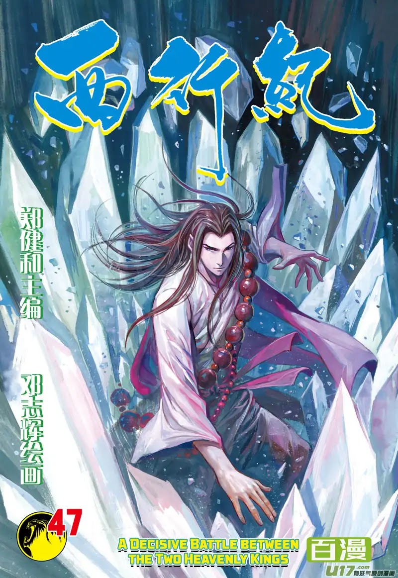 Journey to the West Chapter 47 page 2 - Chapter 47: A Decisive Battle between the Two Heavenly Kings