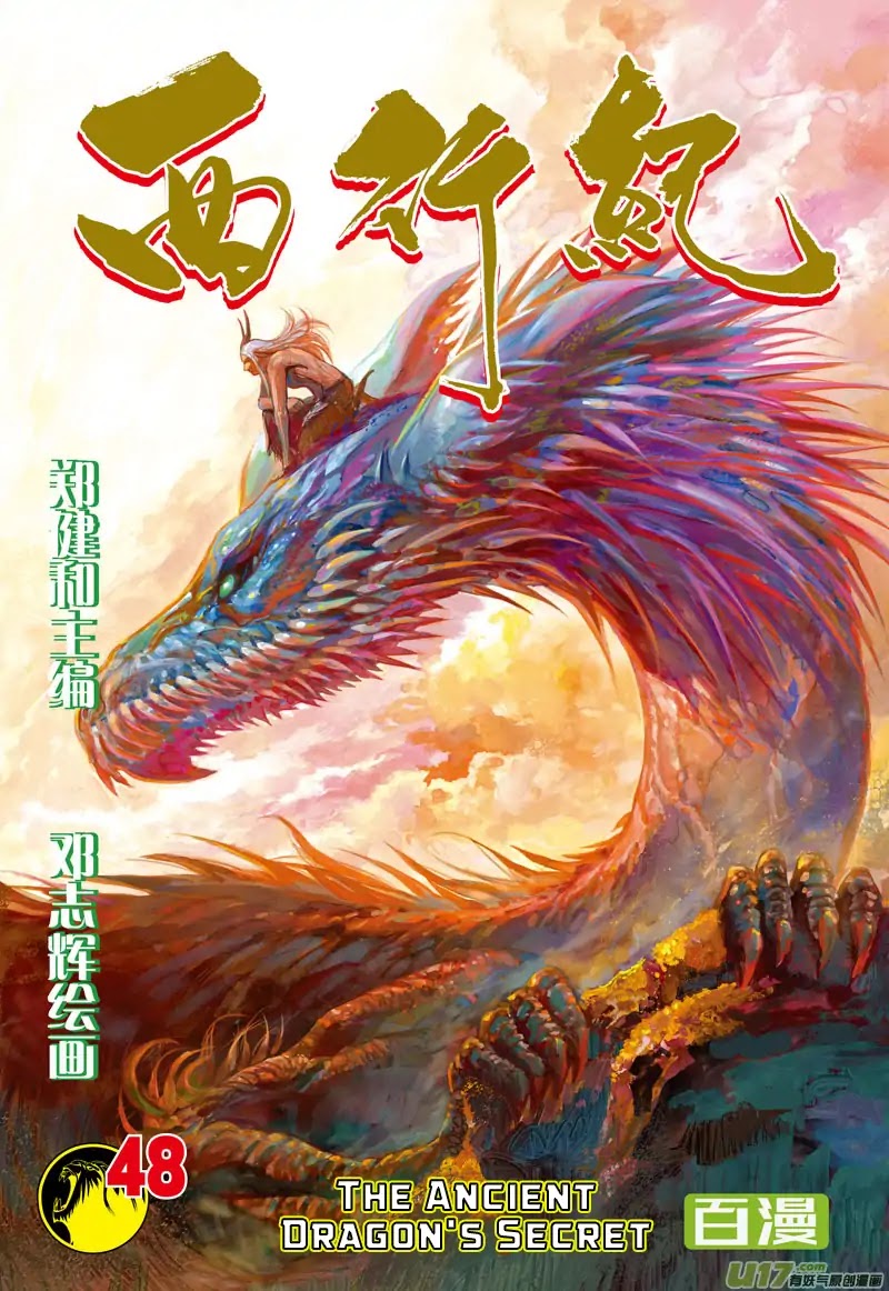 Journey to the West Chapter 48 page 2 - Chapter 48: The Ancient Dragon's Secret