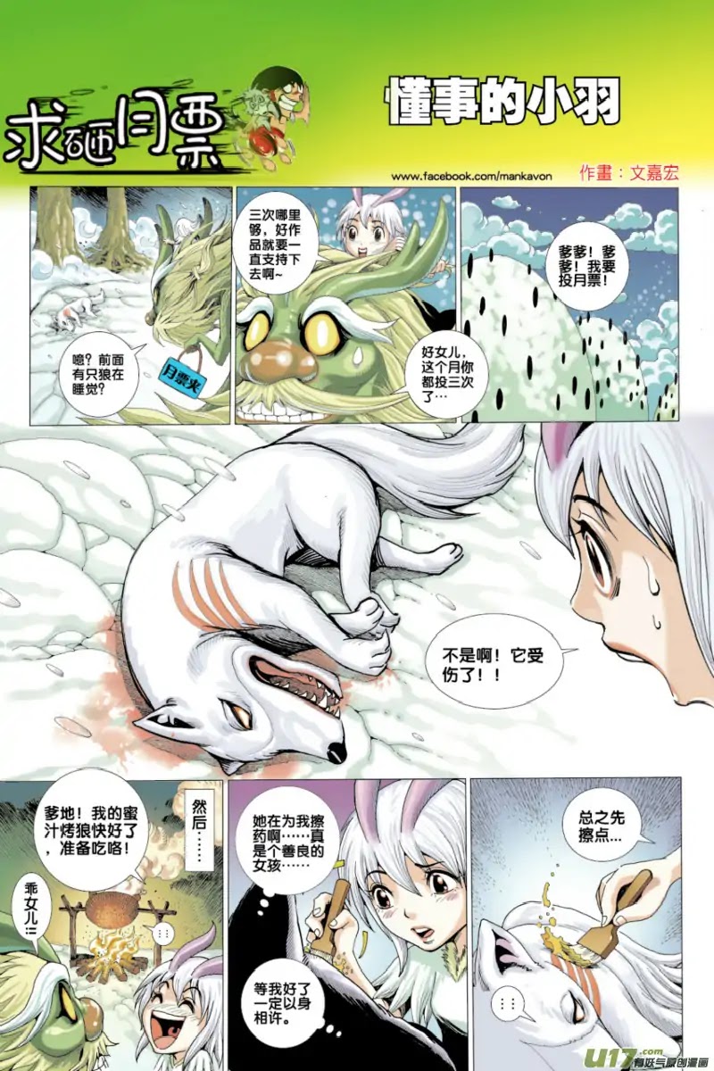 Journey to the West Chapter 48 page 33 - Chapter 48: The Ancient Dragon's Secret