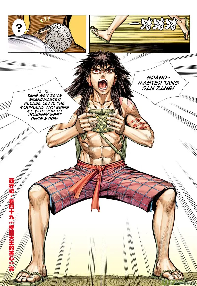 Journey to the West Chapter 49 page 31 - Chapter 49: Dhritarashtra's Painstaking Effort