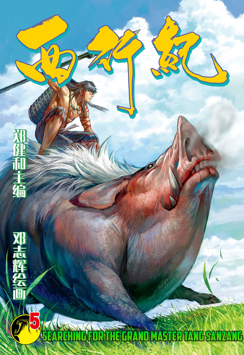 Journey to the West Chapter 5 page 2 - Chapter 5: Searching for the Grand Master, Tang Sangzan