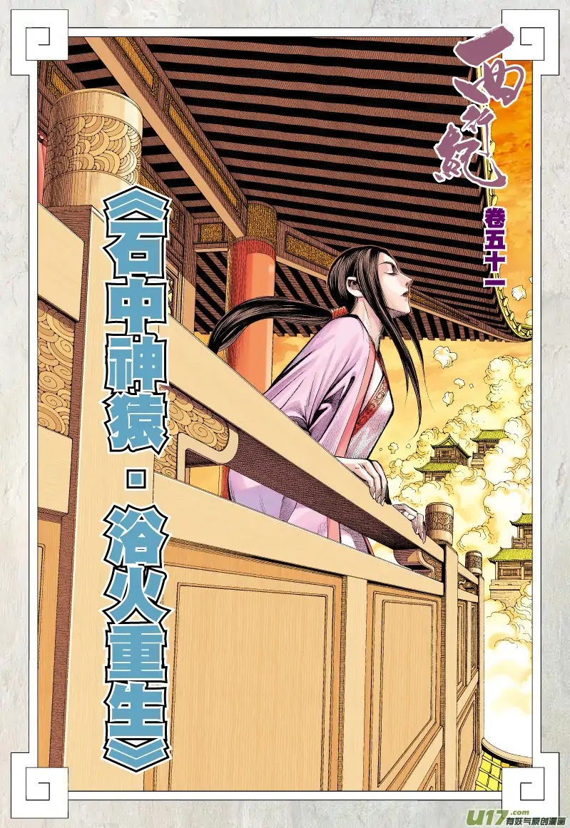 Journey to the West Chapter 51 page 3 - Chapter 51: The Stone-Encased God-Ape: A Reincarnation from Fire