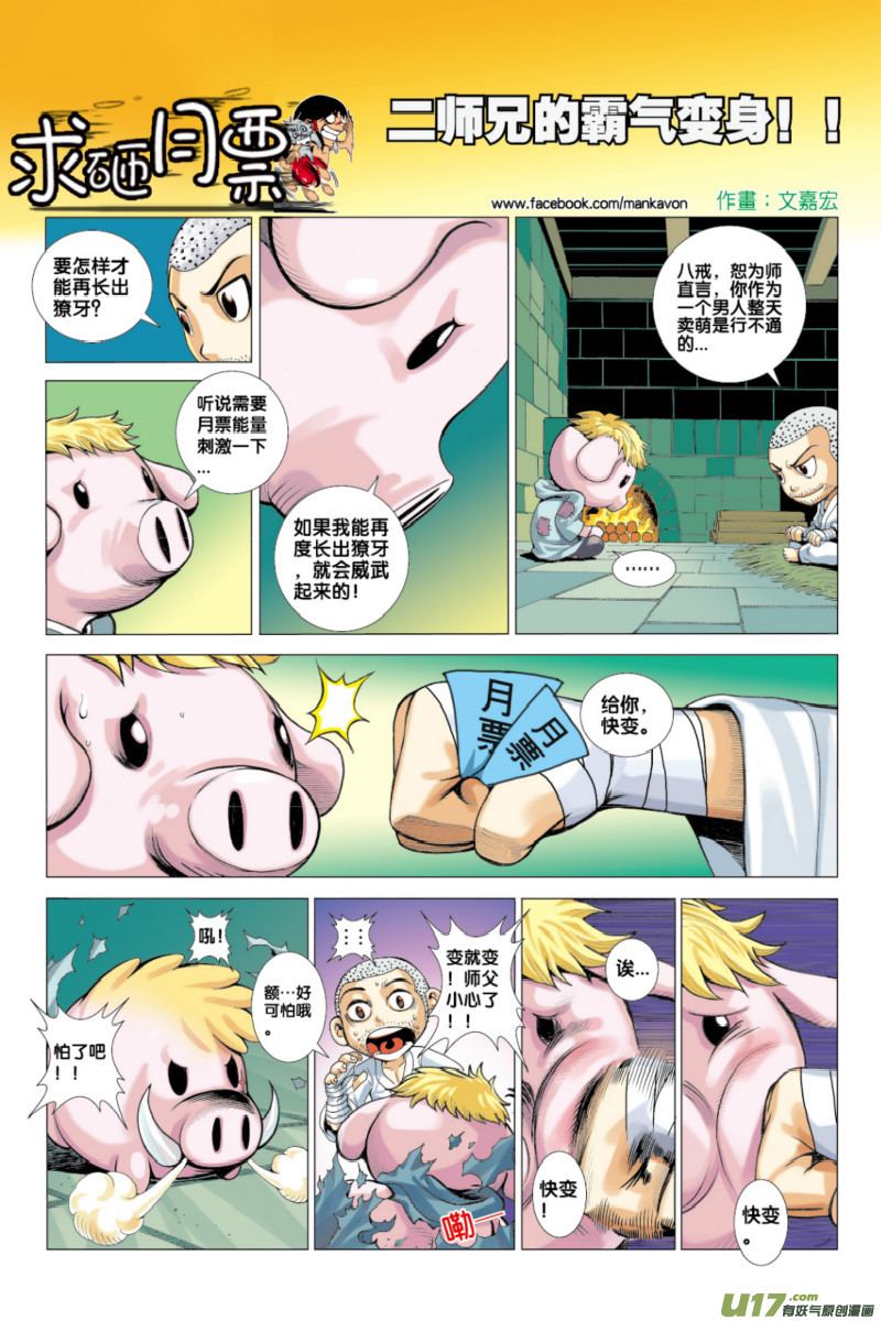 Journey to the West Chapter 53 page 34 - Chapter 53: The Ox King and The Wasp Queen