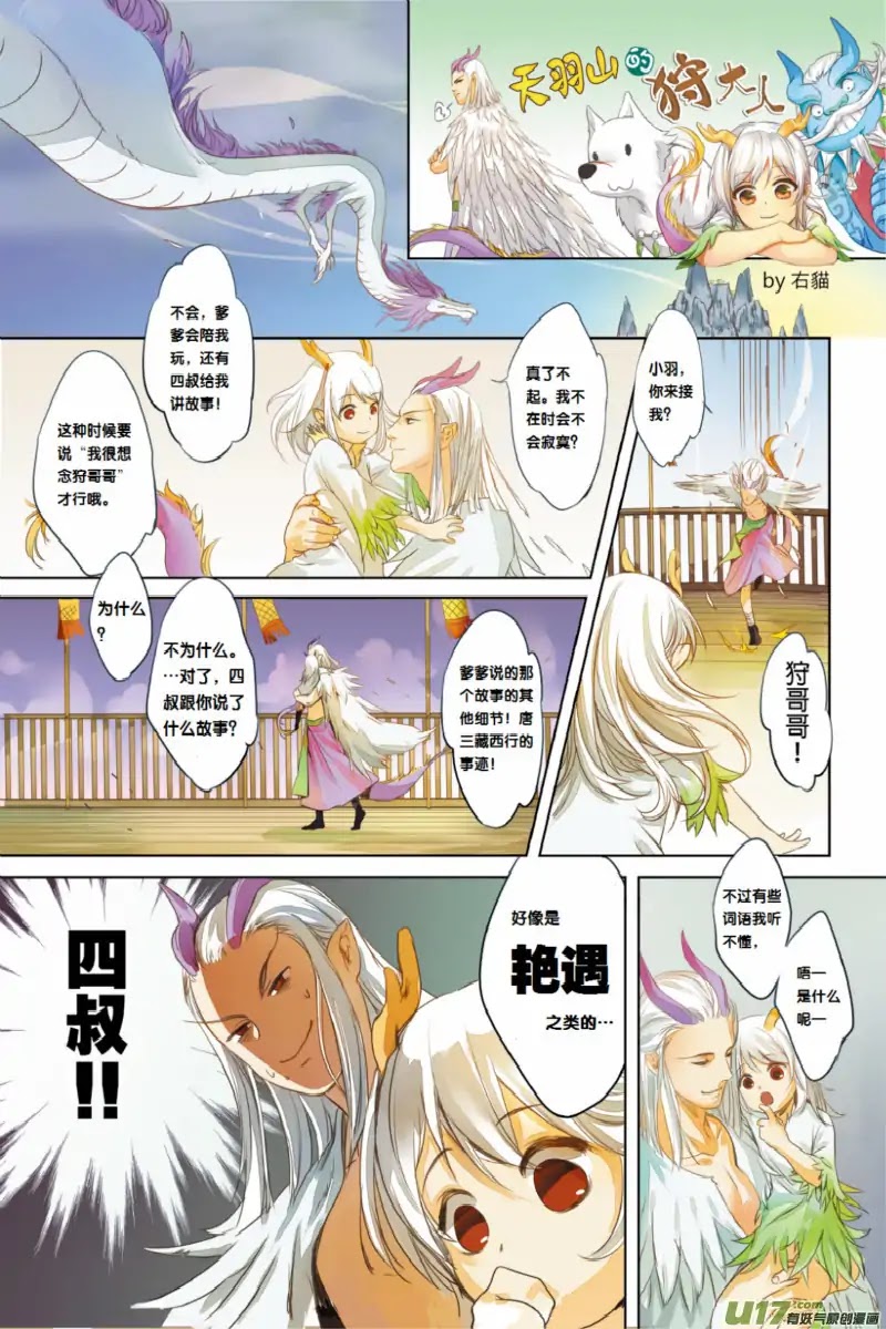 Journey to the West Chapter 54 page 35 - Chapter 54: Deep into the Secret Valley of Death